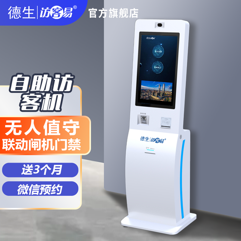 365英国上市公司TSV-H10 立式访客机